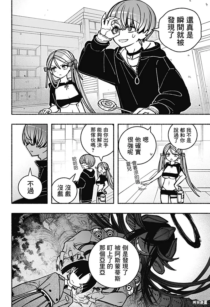 讓驅魔師免於墮落,第39话,第8张