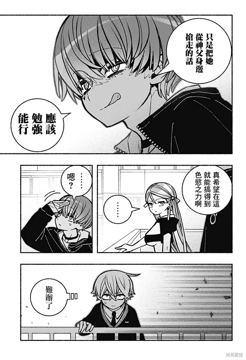 讓驅魔師免於墮落,第39话,第9张