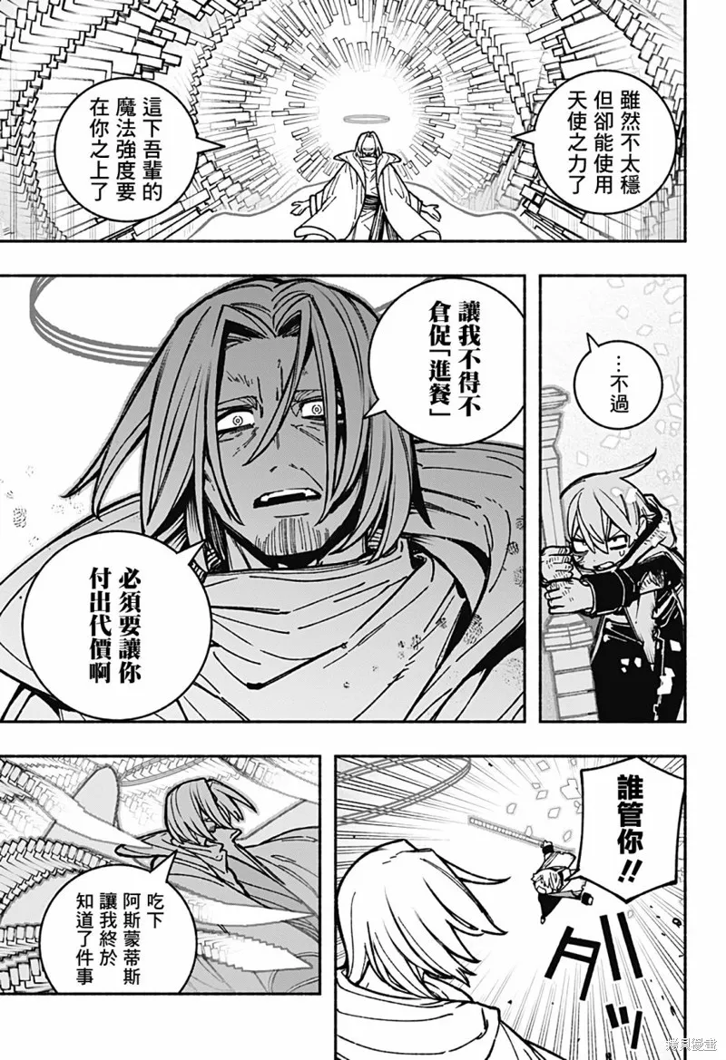 讓驅魔師免於墮落,第31话,第10张