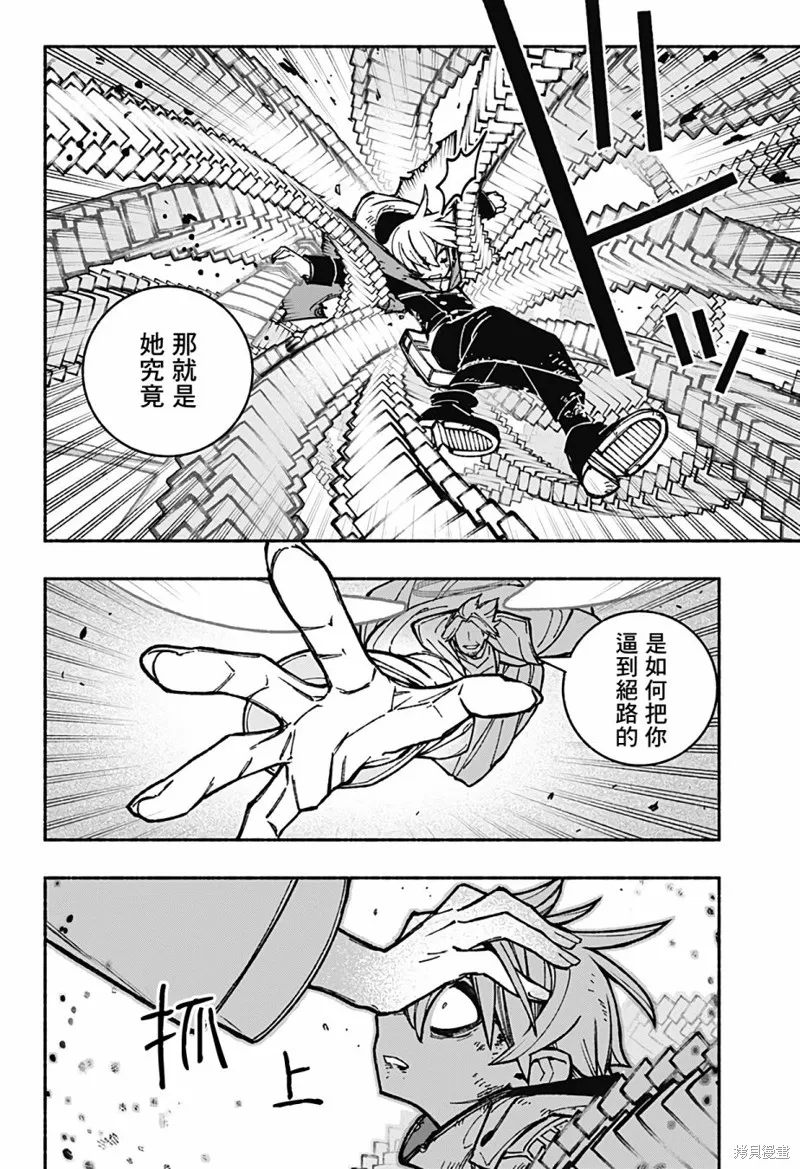 讓驅魔師免於墮落,第31话,第11张