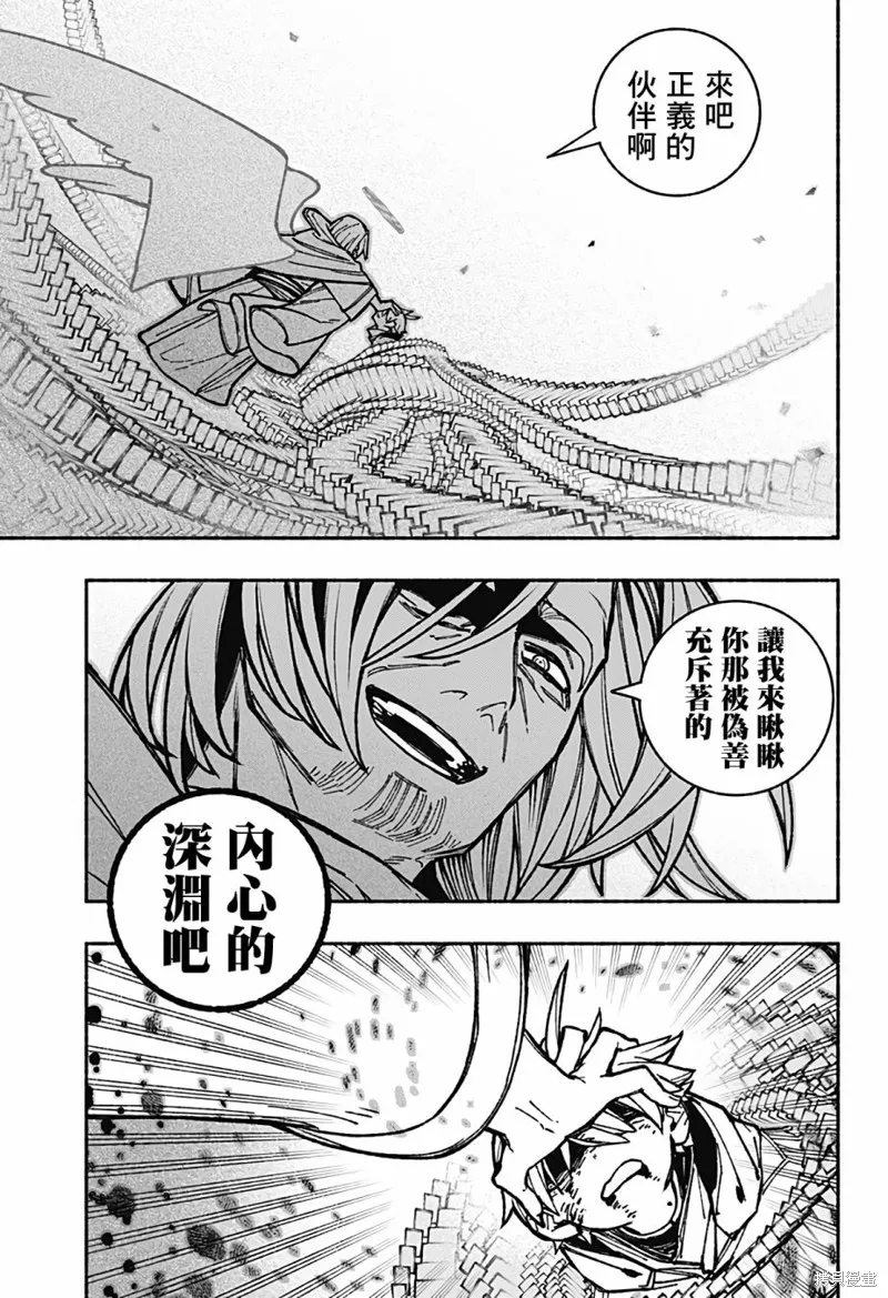 讓驅魔師免於墮落,第31话,第12张