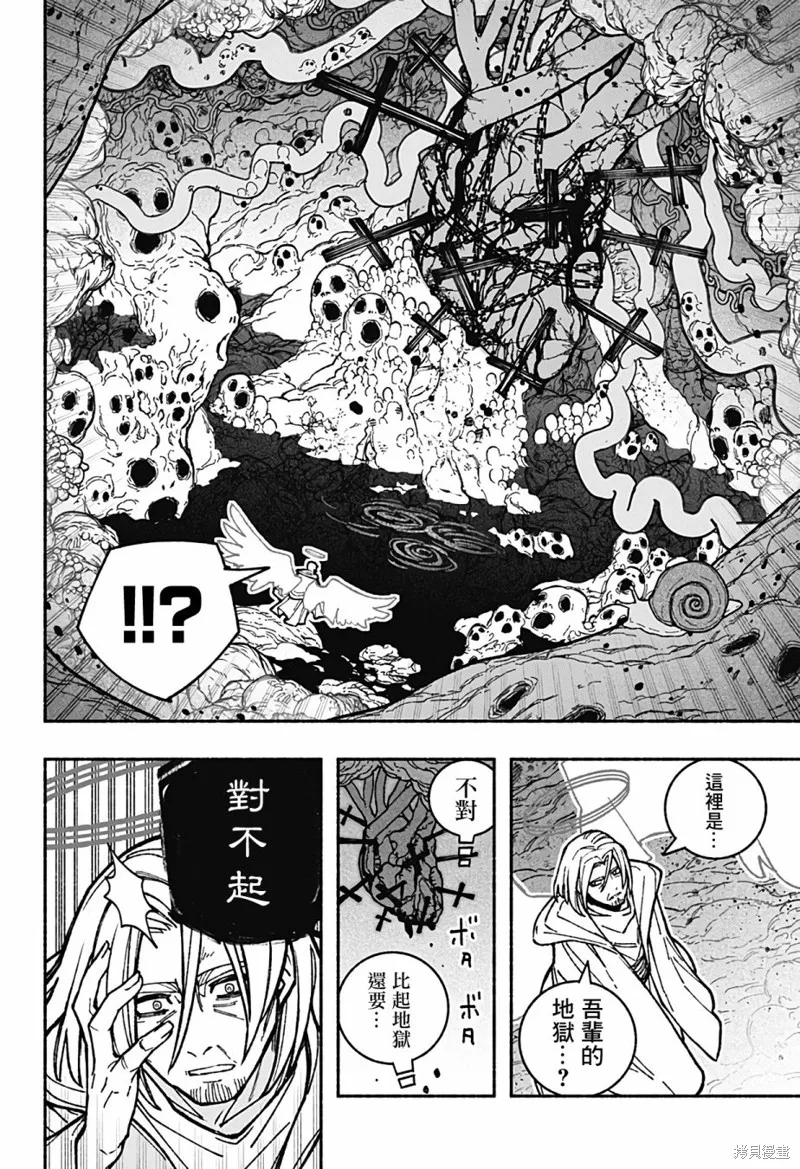 讓驅魔師免於墮落,第31话,第13张