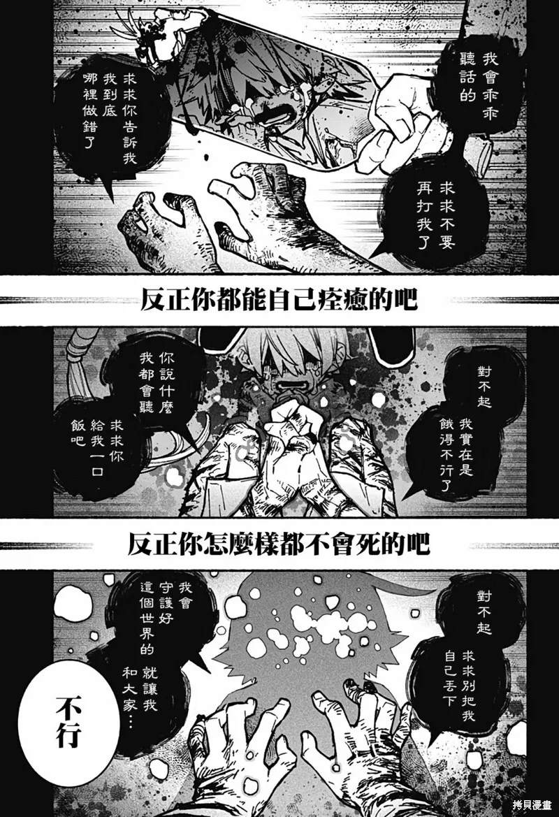 讓驅魔師免於墮落,第31话,第14张