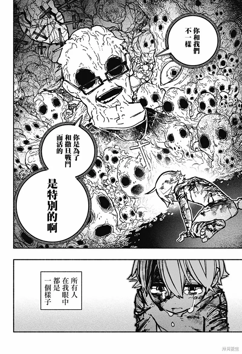 讓驅魔師免於墮落,第31话,第15张
