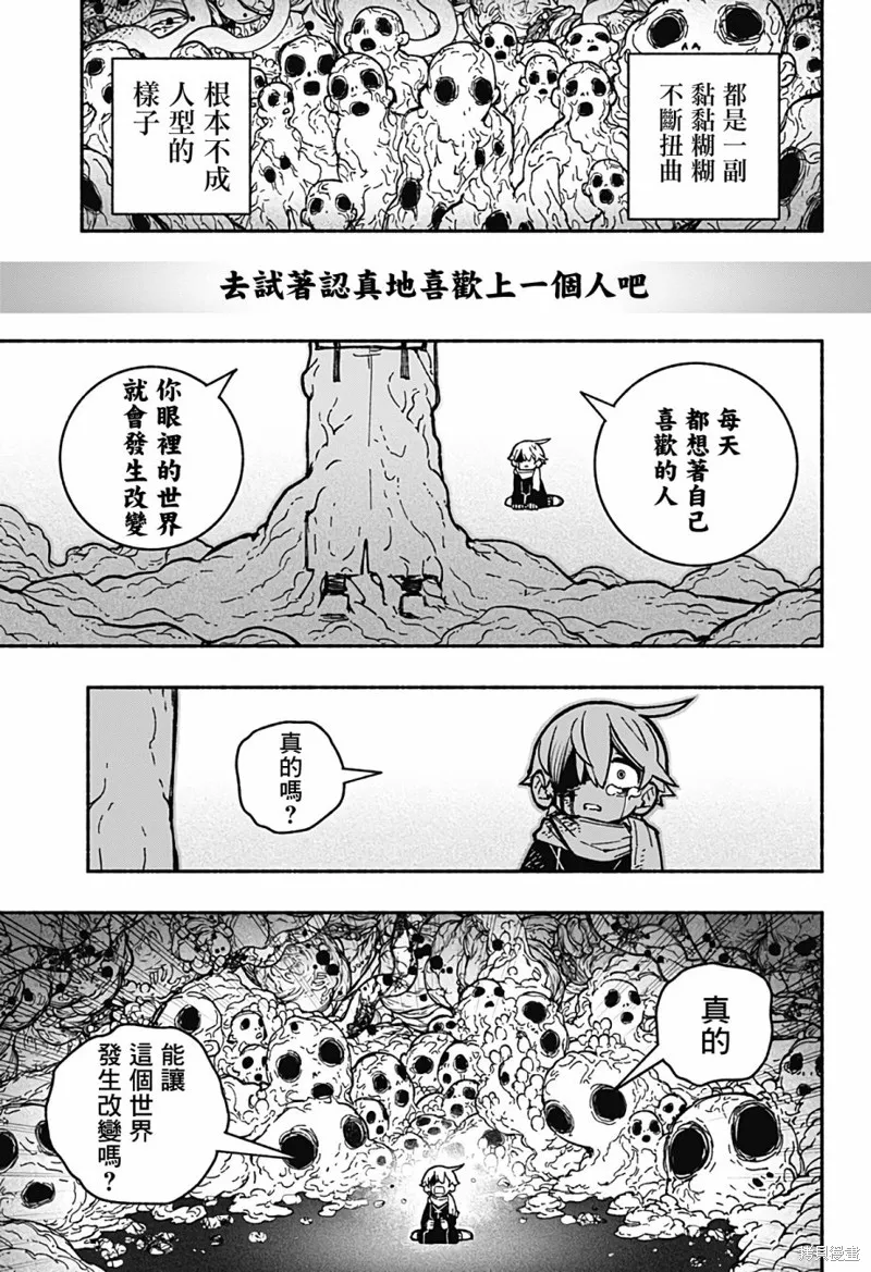 讓驅魔師免於墮落,第31话,第16张