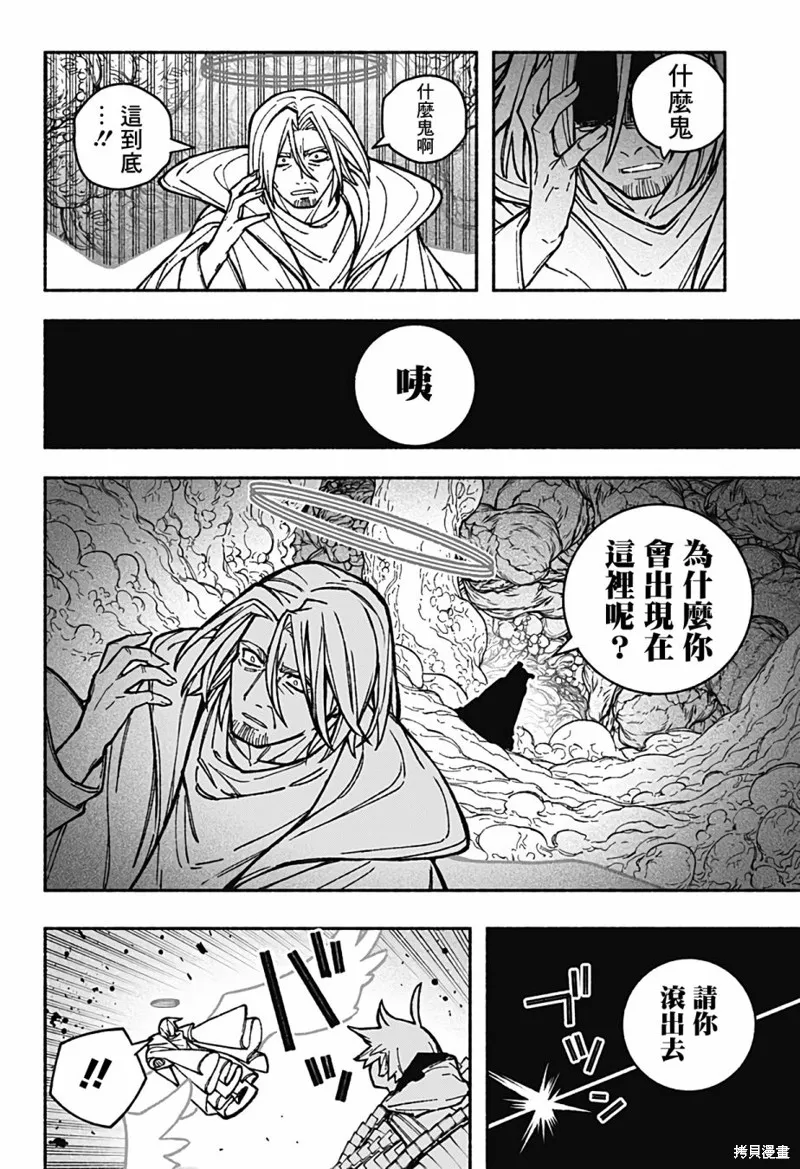 讓驅魔師免於墮落,第31话,第17张