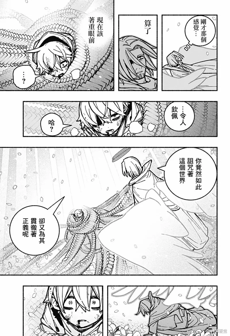 讓驅魔師免於墮落,第31话,第18张
