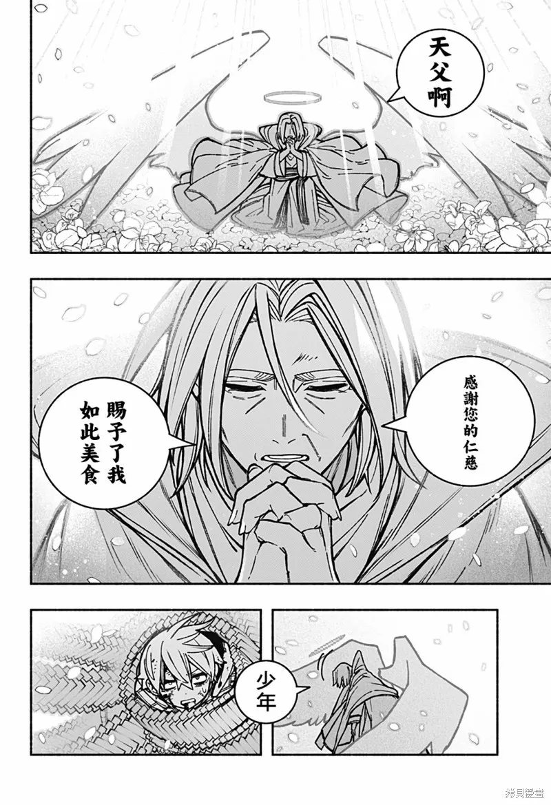 讓驅魔師免於墮落,第31话,第19张