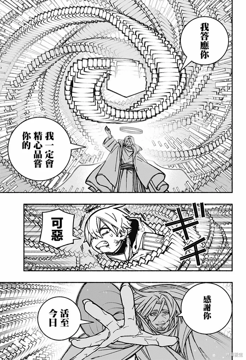 讓驅魔師免於墮落,第31话,第20张