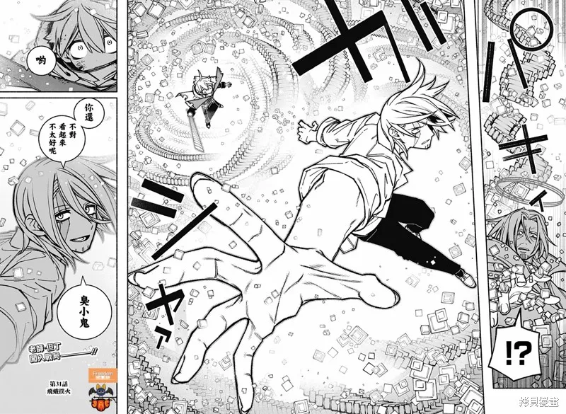 讓驅魔師免於墮落,第31话,第21张