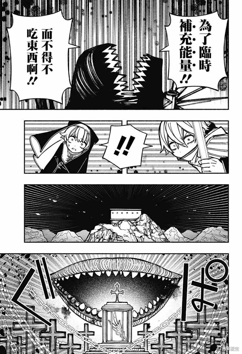 讓驅魔師免於墮落,第31话,第3张