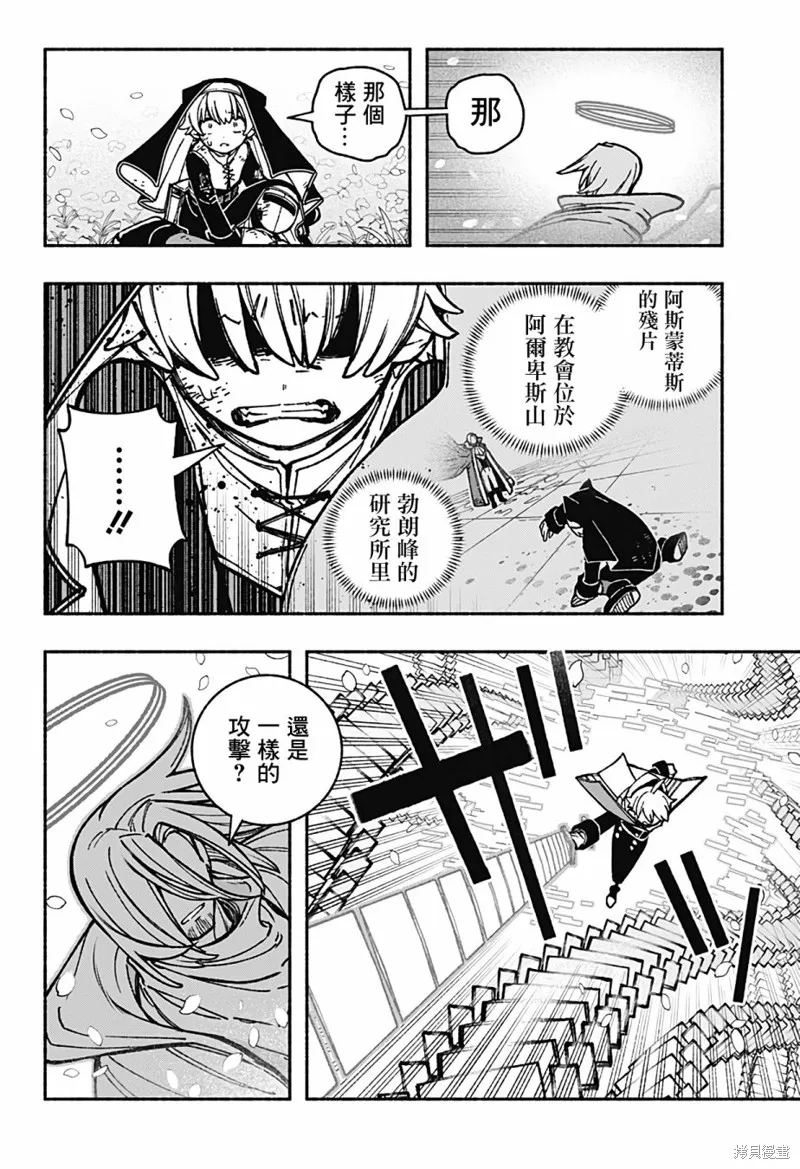 讓驅魔師免於墮落,第31话,第7张
