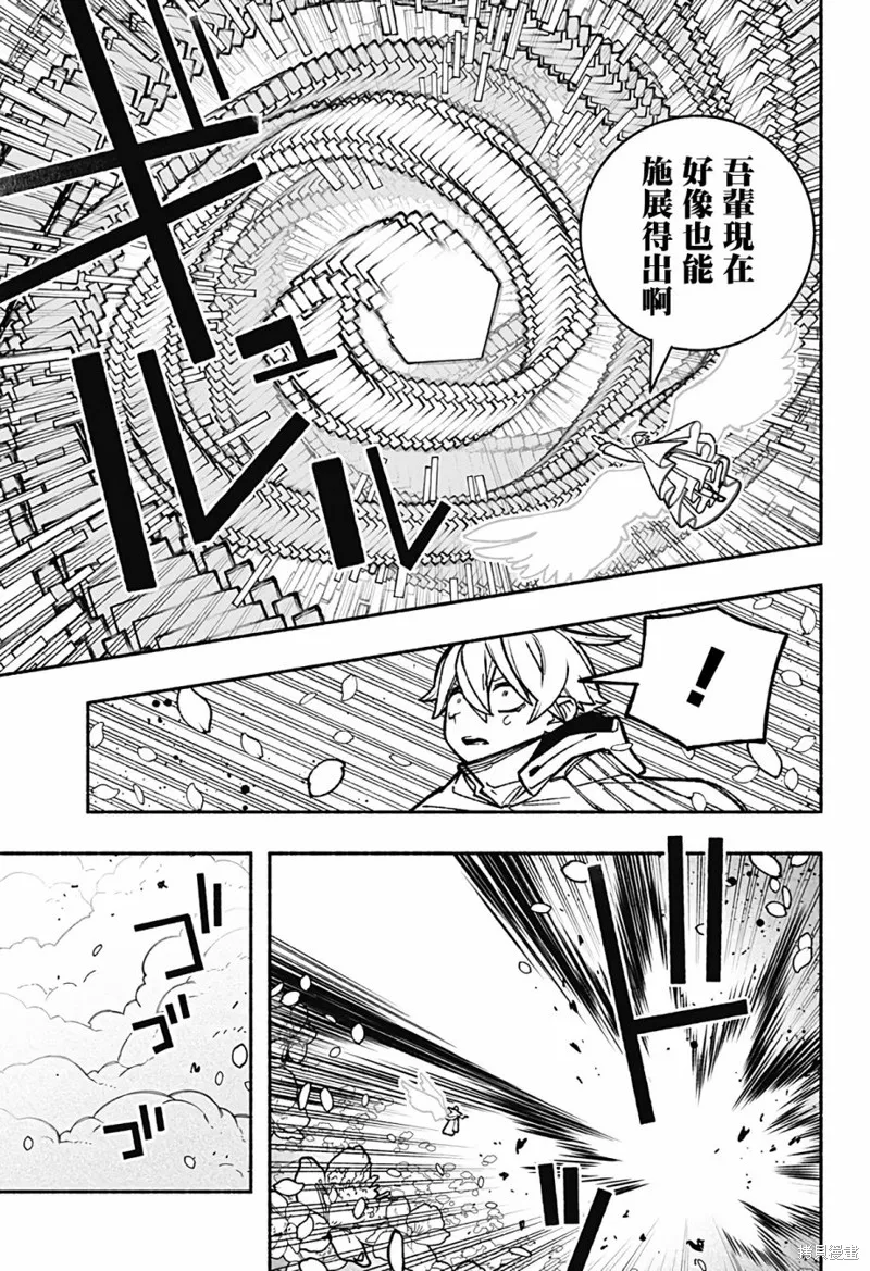 讓驅魔師免於墮落,第31话,第8张