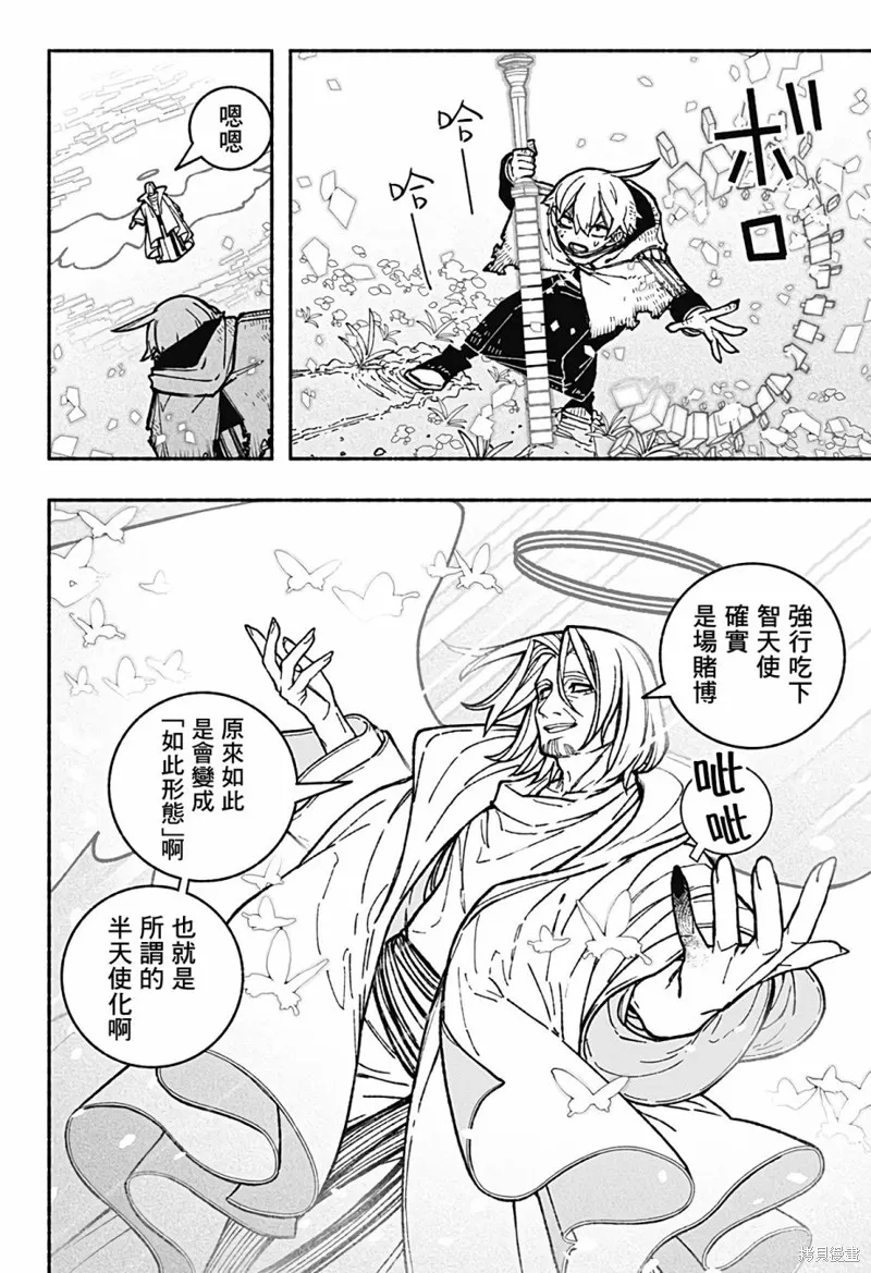 讓驅魔師免於墮落,第31话,第9张