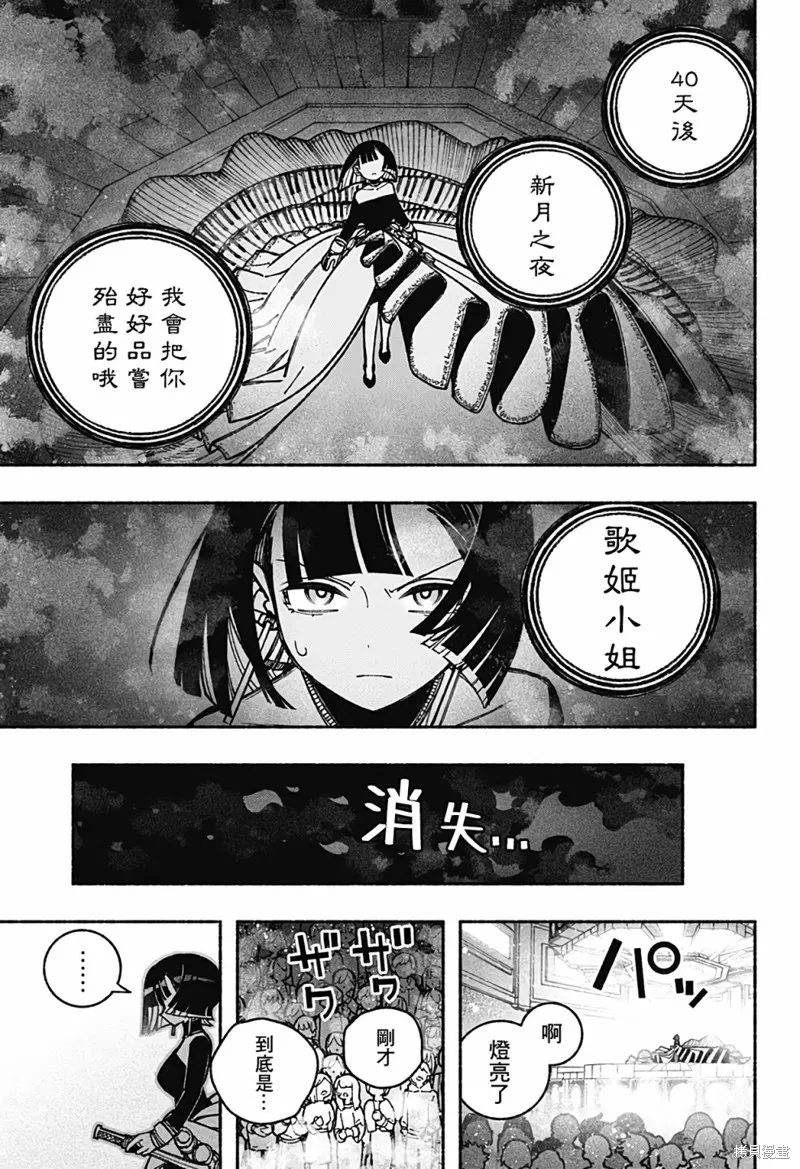 讓驅魔師免於墮落,第37话,第10张