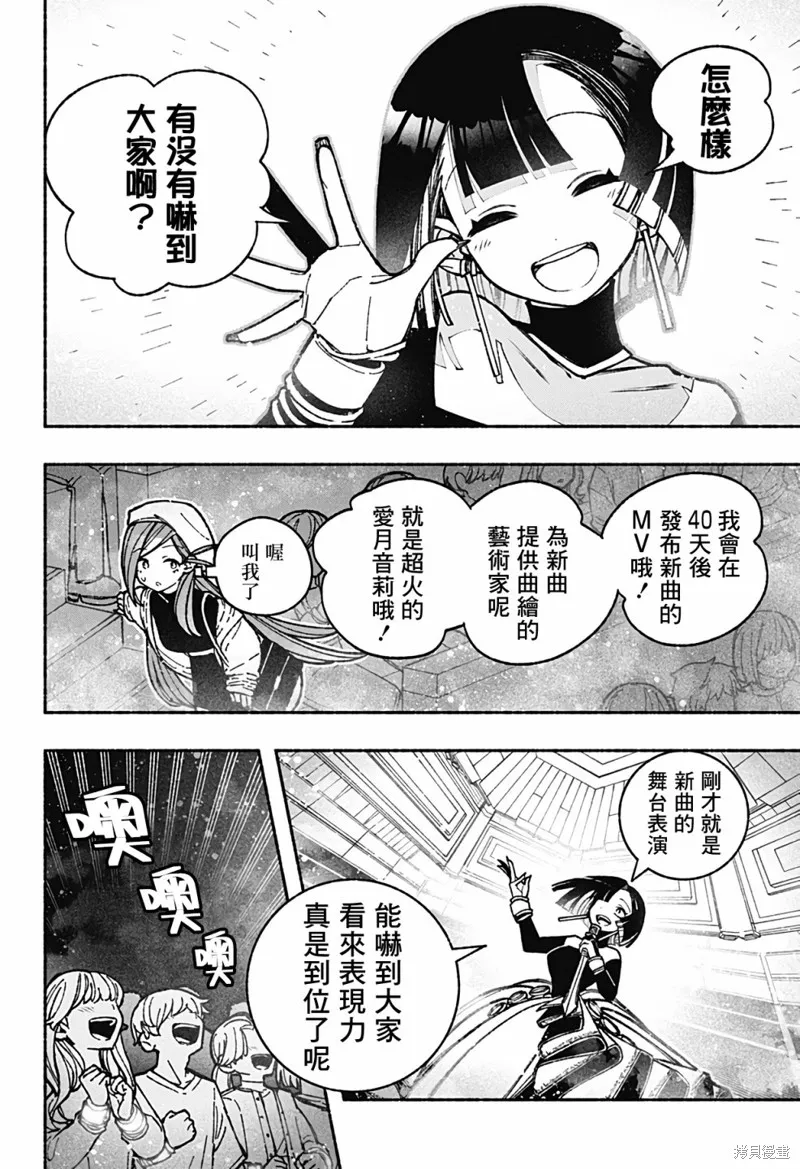 讓驅魔師免於墮落,第37话,第11张