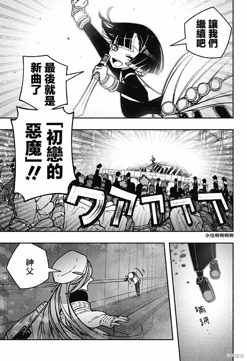 讓驅魔師免於墮落,第37话,第12张