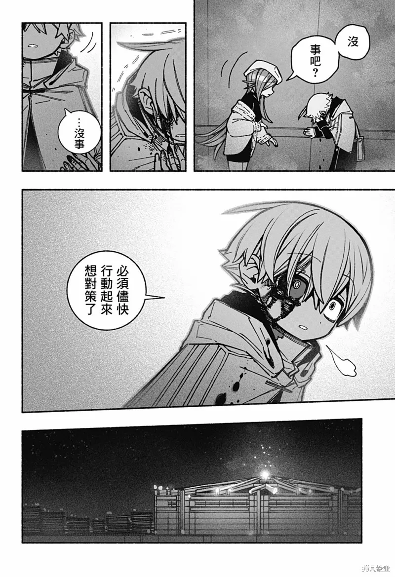 讓驅魔師免於墮落,第37话,第13张