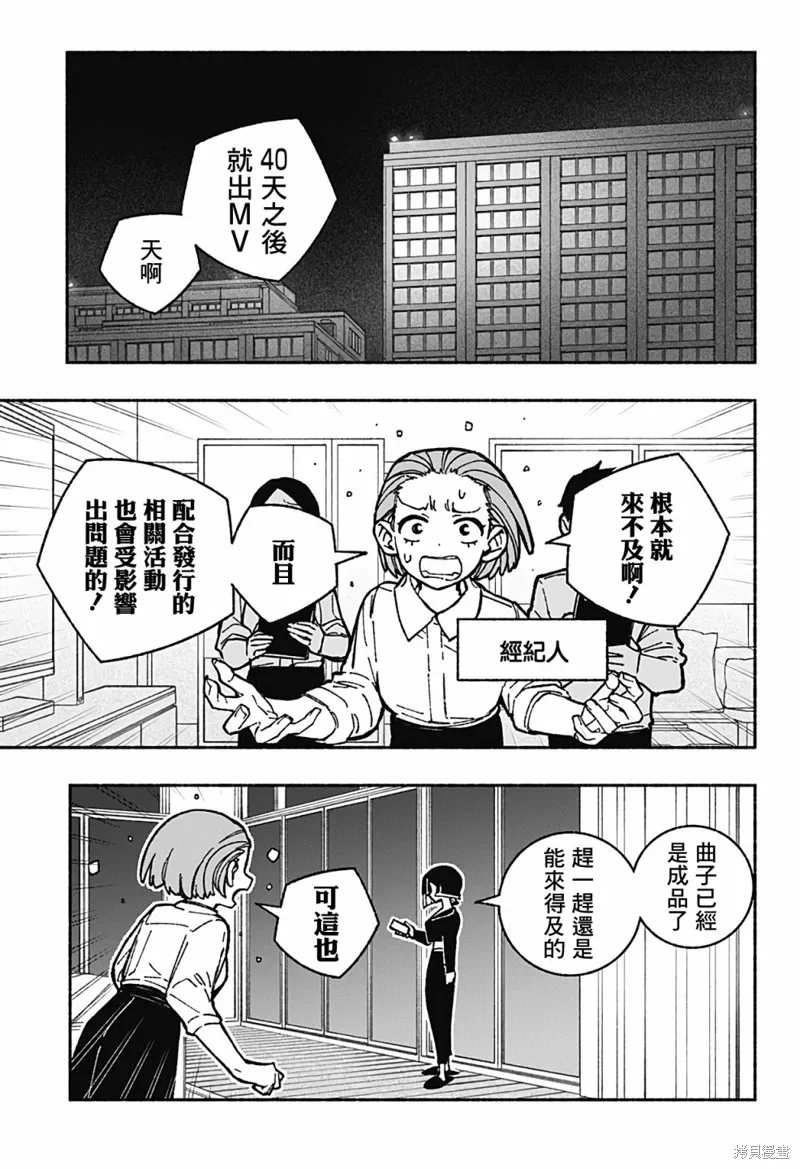 讓驅魔師免於墮落,第37话,第14张