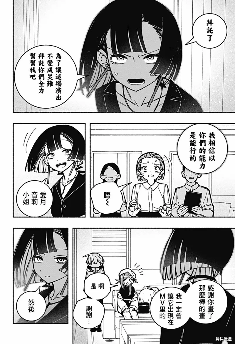 讓驅魔師免於墮落,第37话,第15张