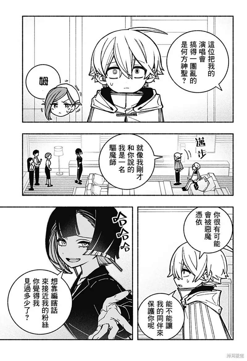 讓驅魔師免於墮落,第37话,第16张