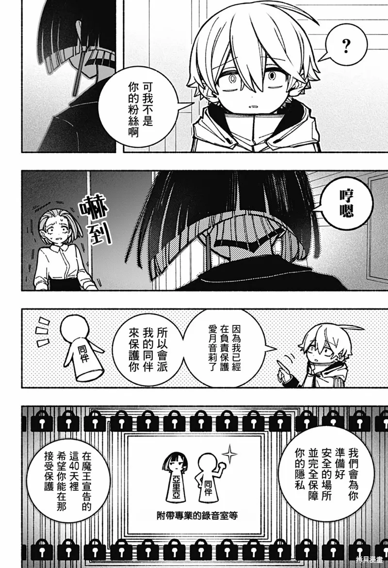 讓驅魔師免於墮落,第37话,第17张