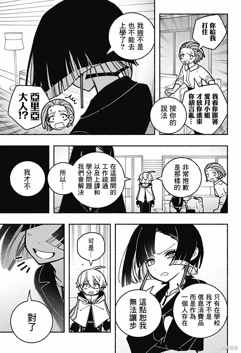 讓驅魔師免於墮落,第37话,第18张