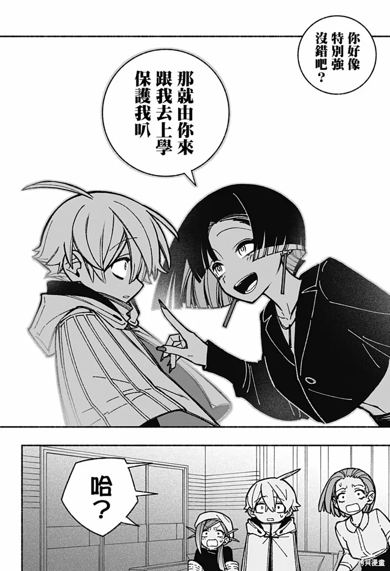 讓驅魔師免於墮落,第37话,第19张