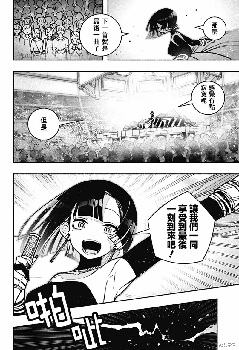 讓驅魔師免於墮落,第37话,第2张