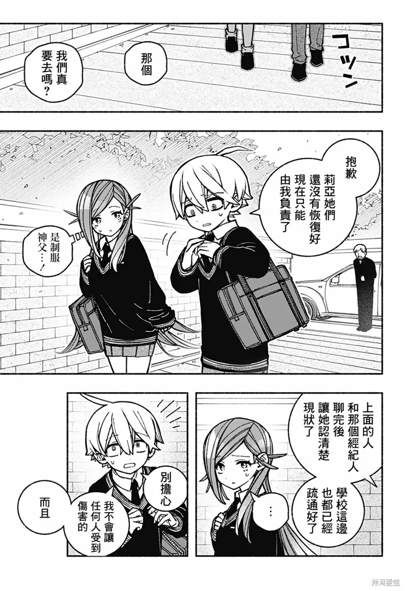 讓驅魔師免於墮落,第37话,第20张