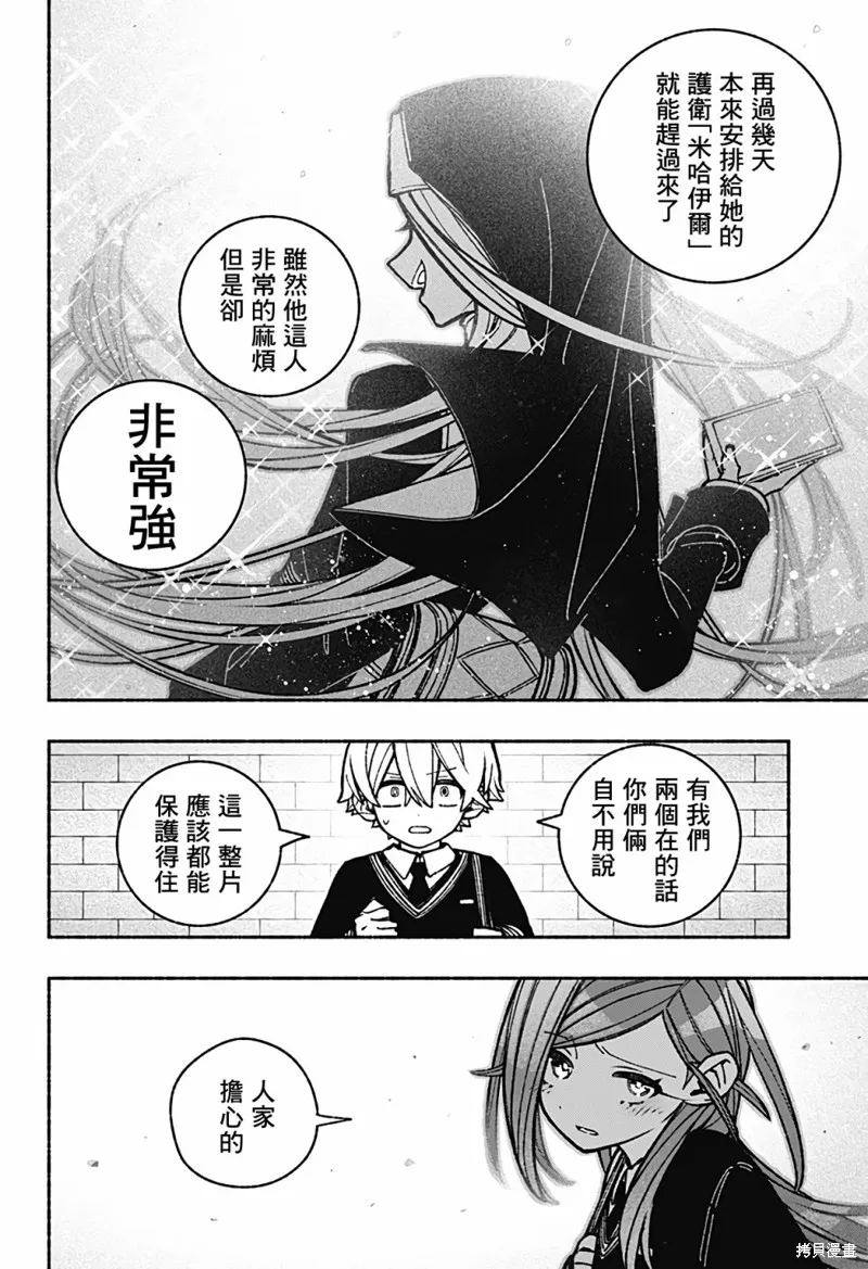 讓驅魔師免於墮落,第37话,第21张
