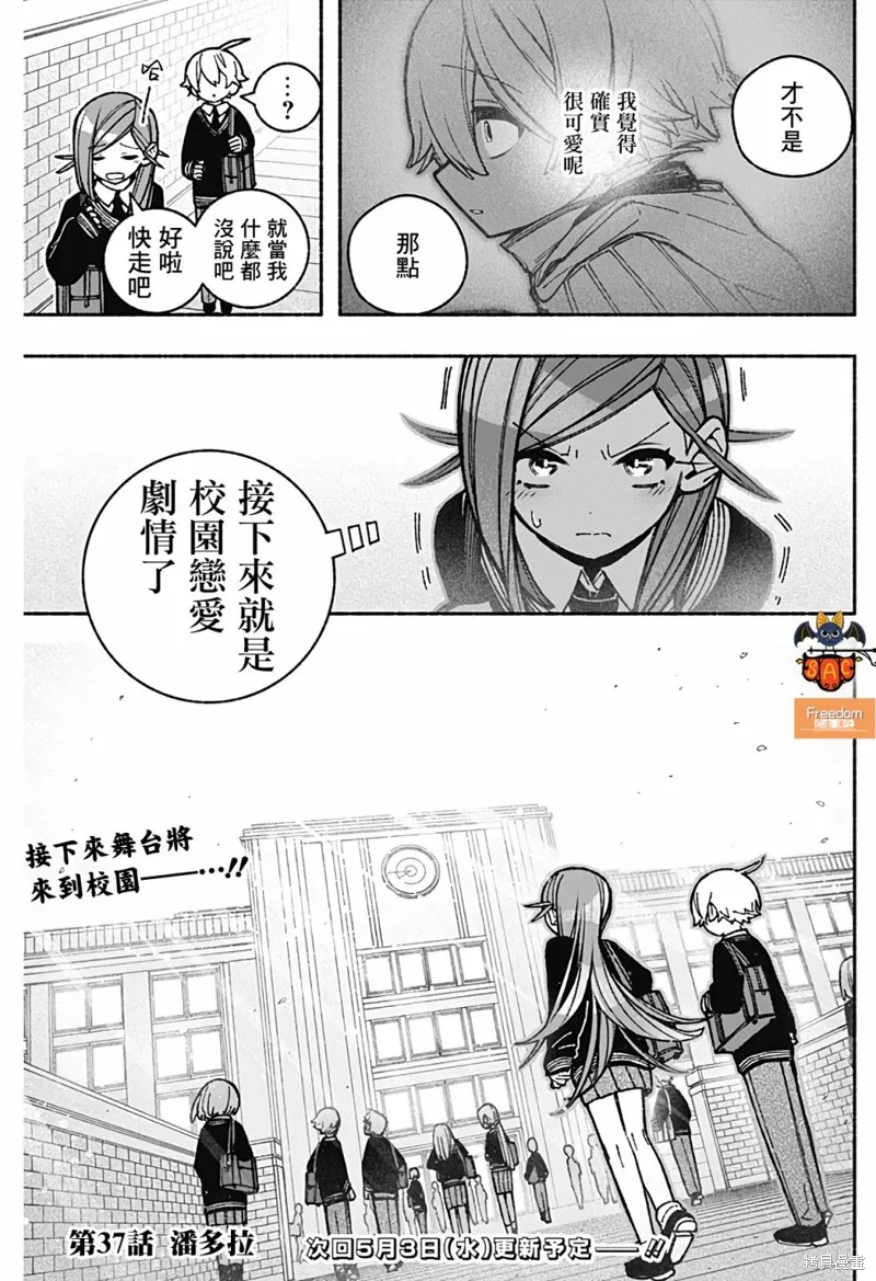 讓驅魔師免於墮落,第37话,第22张