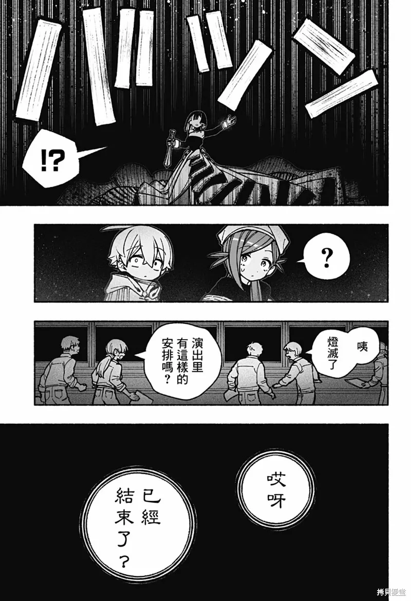 讓驅魔師免於墮落,第37话,第3张