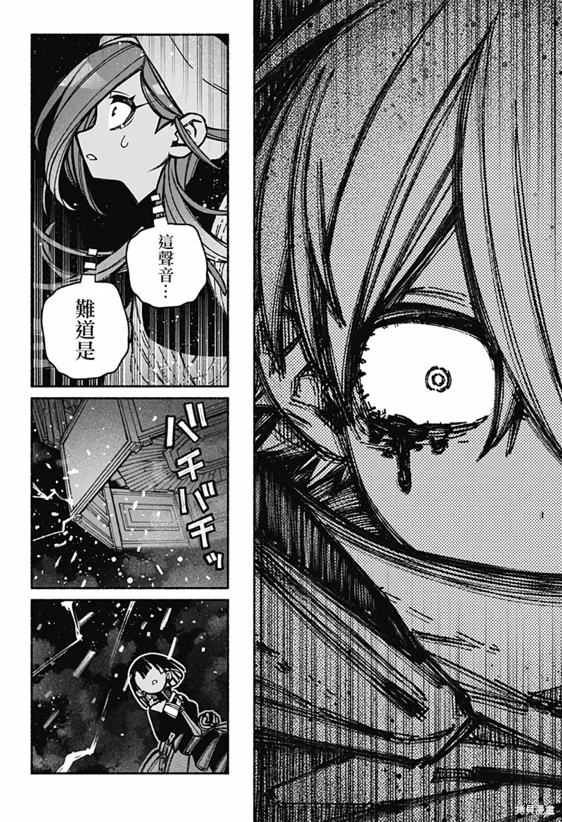 讓驅魔師免於墮落,第37话,第4张