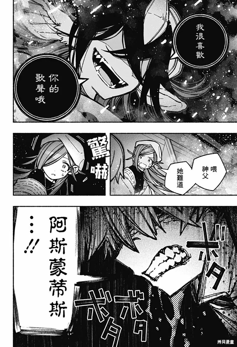 讓驅魔師免於墮落,第37话,第6张