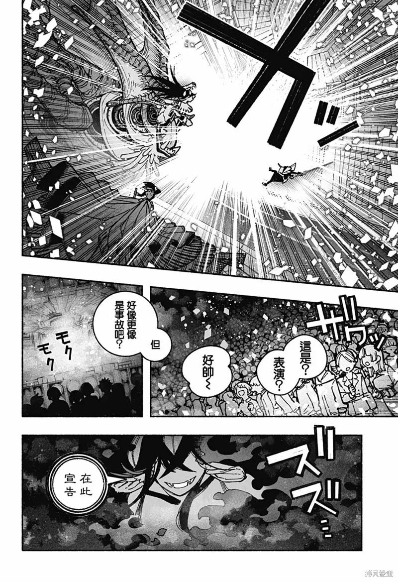 讓驅魔師免於墮落,第37话,第9张