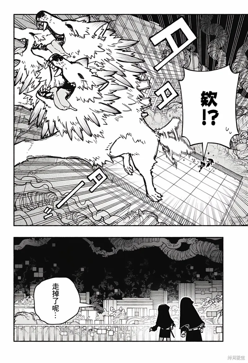 讓驅魔師免於墮落,第24话,第10张