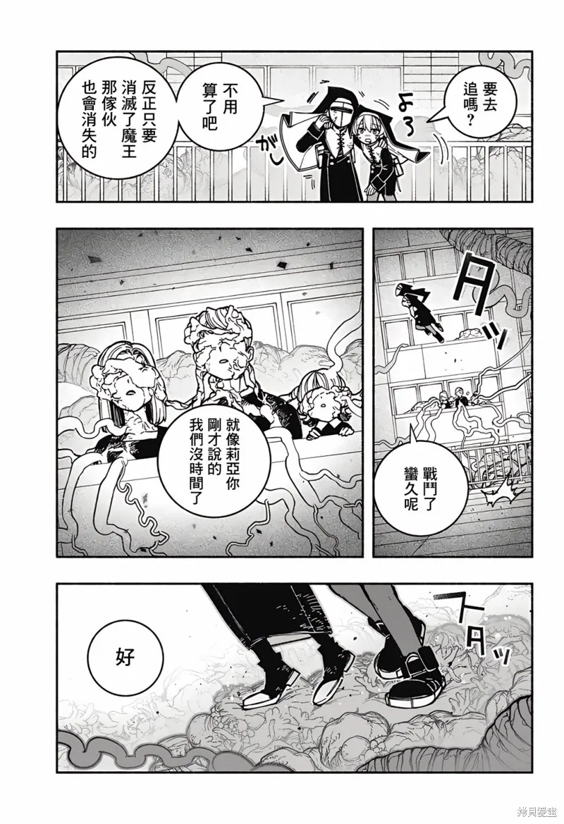 讓驅魔師免於墮落,第24话,第11张