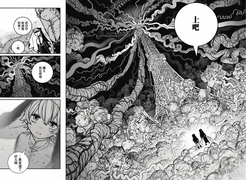 讓驅魔師免於墮落,第24话,第12张
