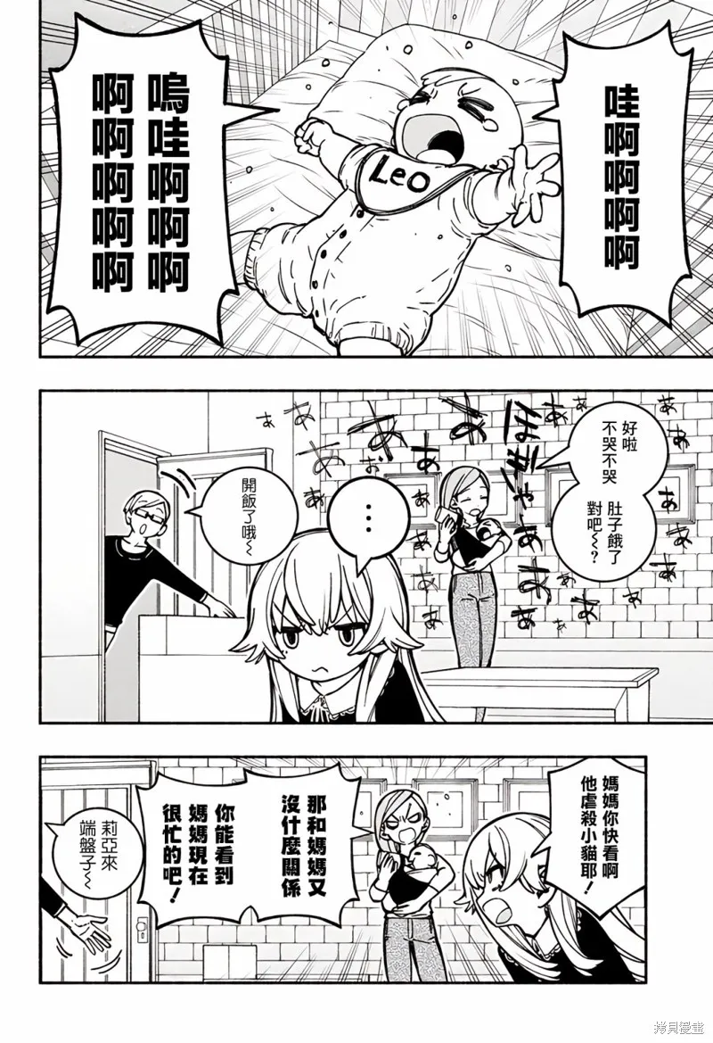 讓驅魔師免於墮落,第24话,第15张