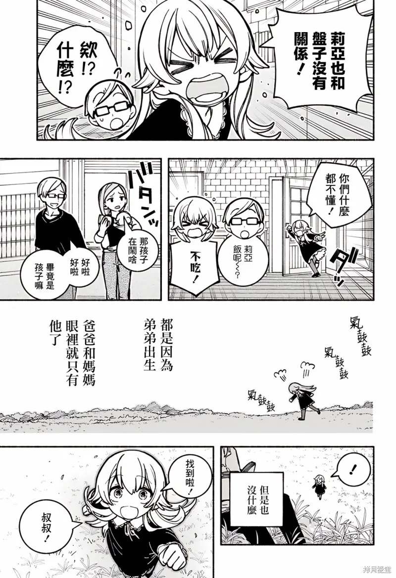 讓驅魔師免於墮落,第24话,第16张