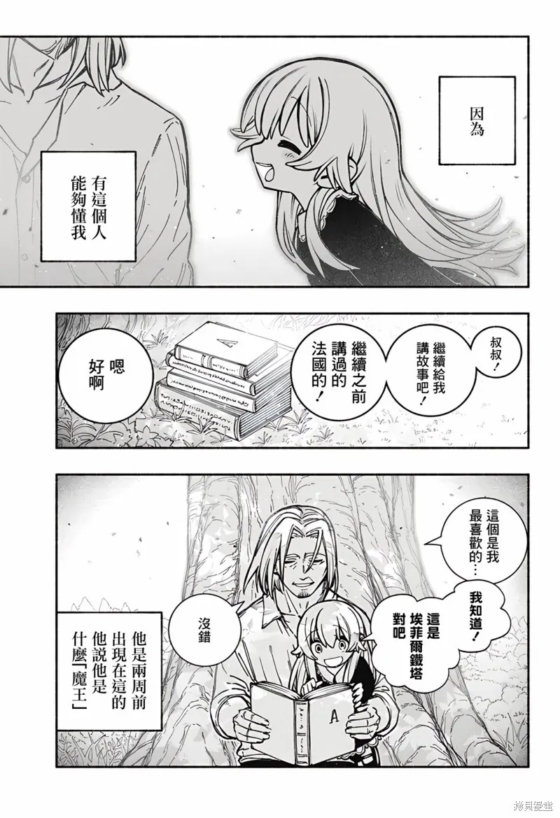 讓驅魔師免於墮落,第24话,第18张
