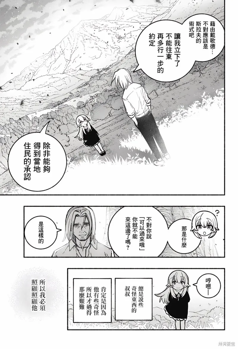 讓驅魔師免於墮落,第24话,第20张