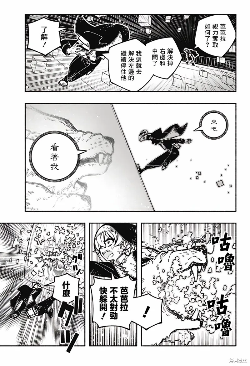 讓驅魔師免於墮落,第24话,第3张