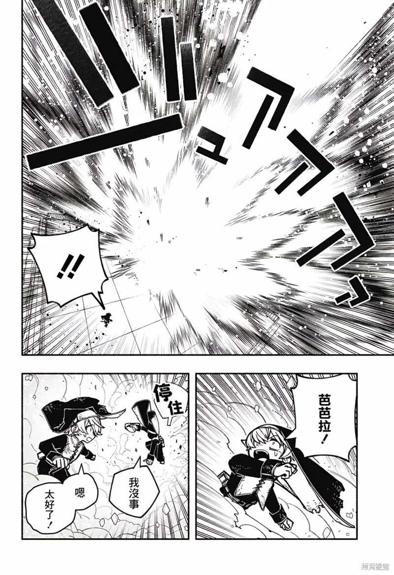 讓驅魔師免於墮落,第24话,第4张