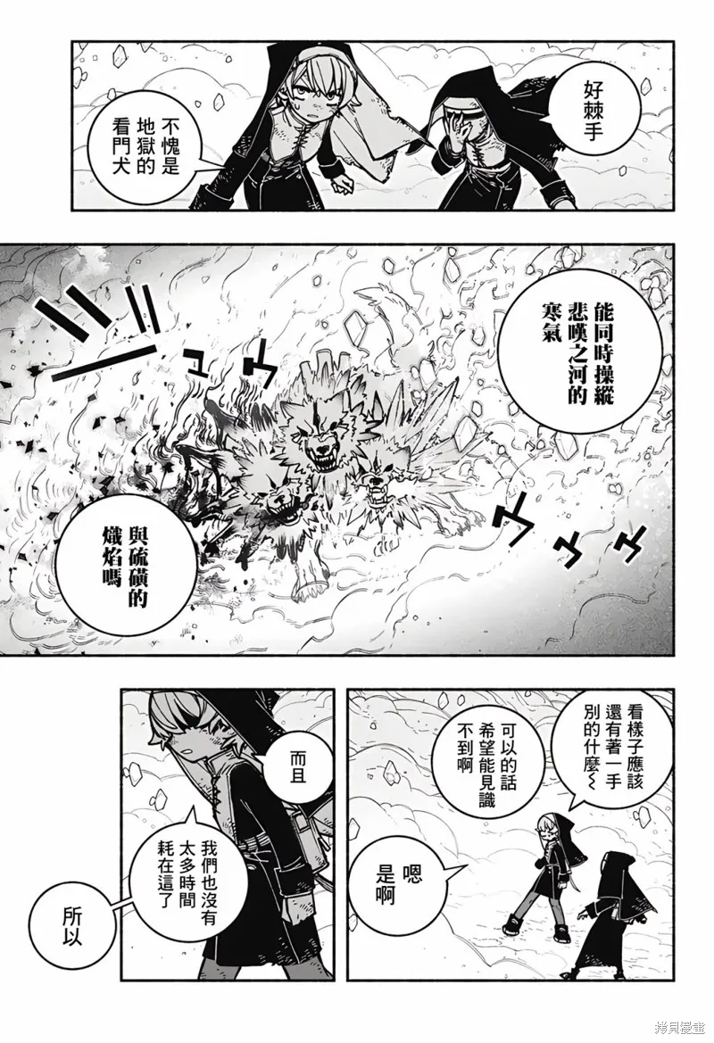 讓驅魔師免於墮落,第24话,第5张
