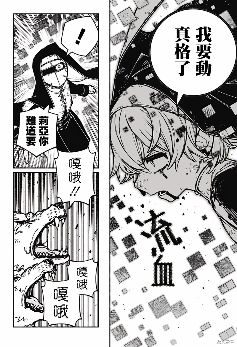 讓驅魔師免於墮落,第24话,第6张