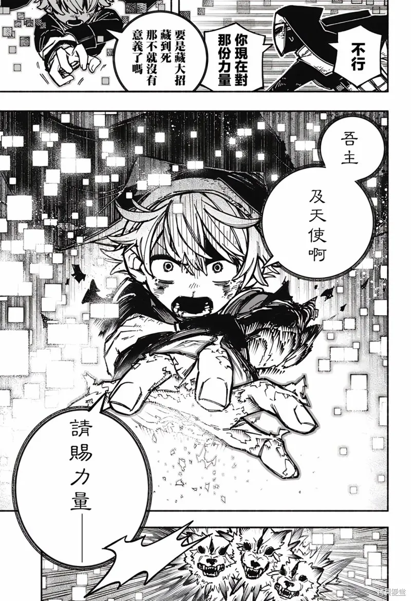 讓驅魔師免於墮落,第24话,第7张
