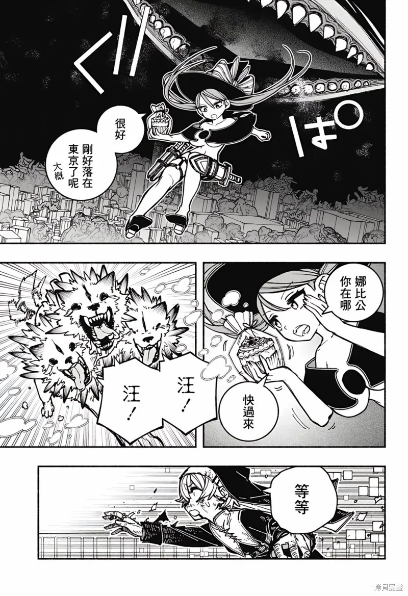 讓驅魔師免於墮落,第24话,第9张