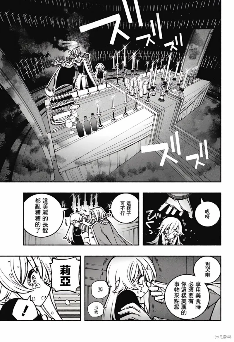 讓驅魔師免於墮落,第25话,第11张
